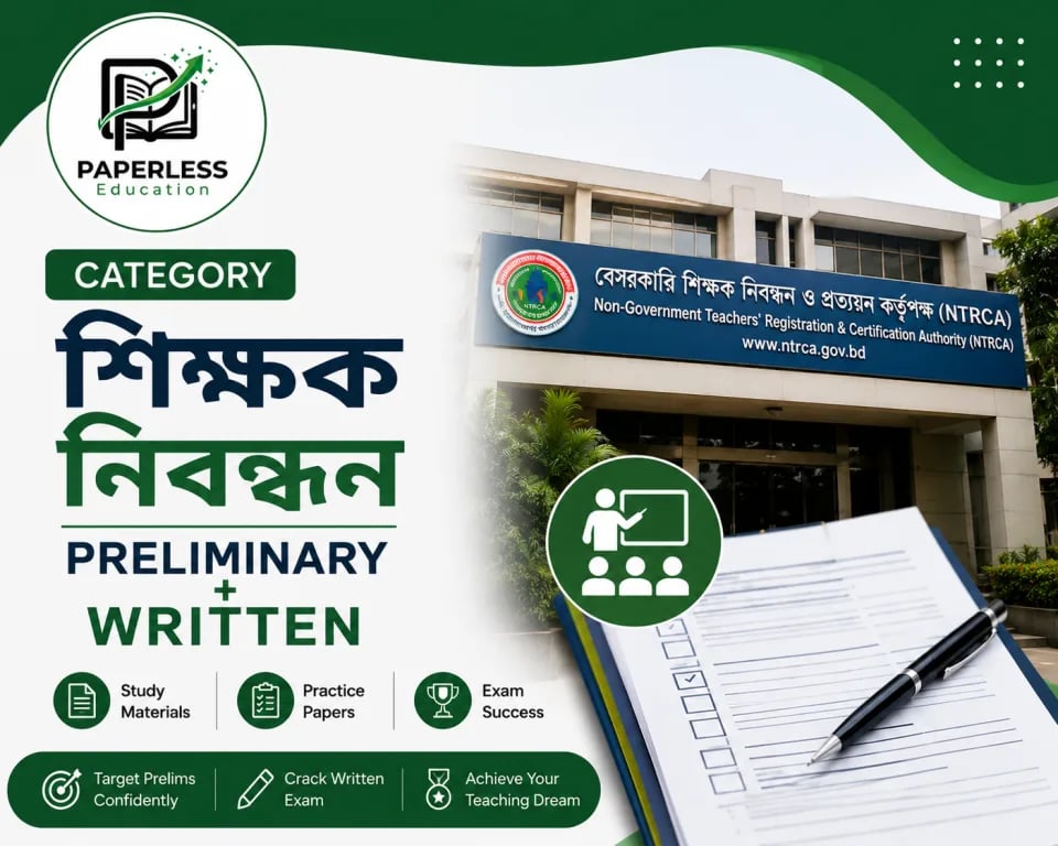 শিক্ষক নিবন্ধন