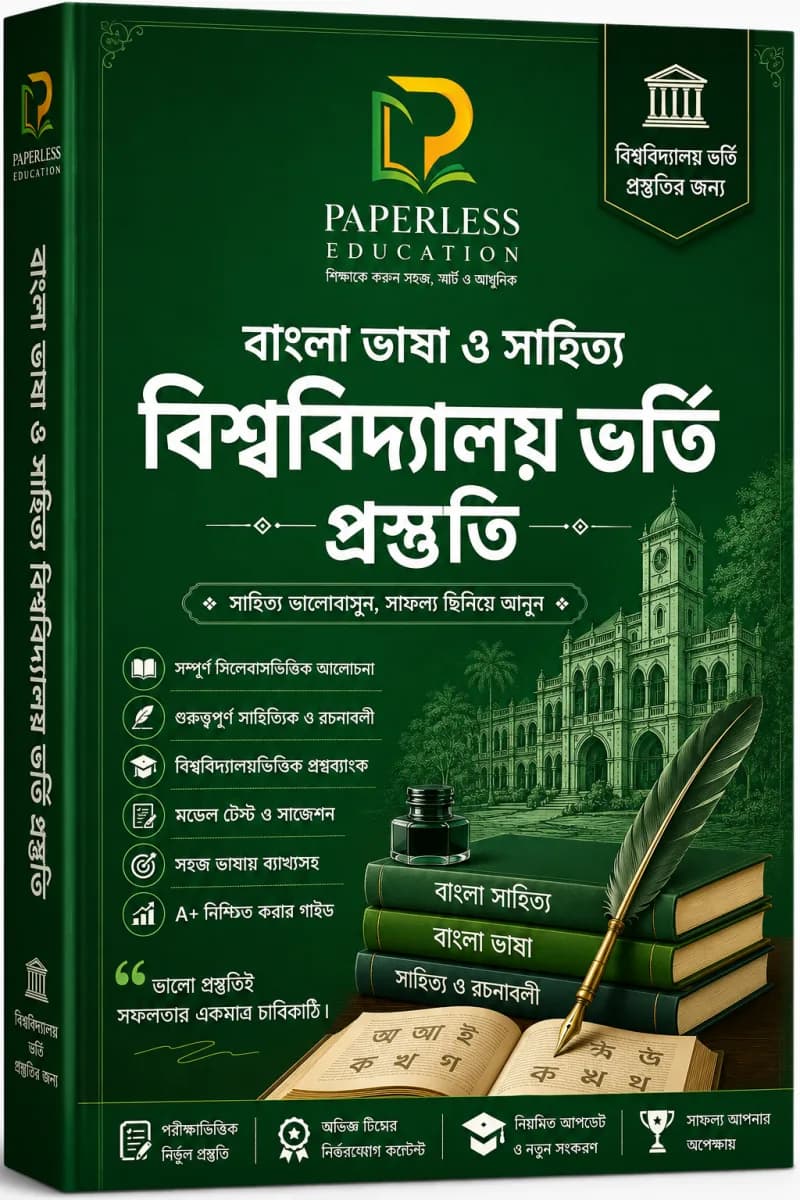 বাংলা ভাষা ও সাহিত্য