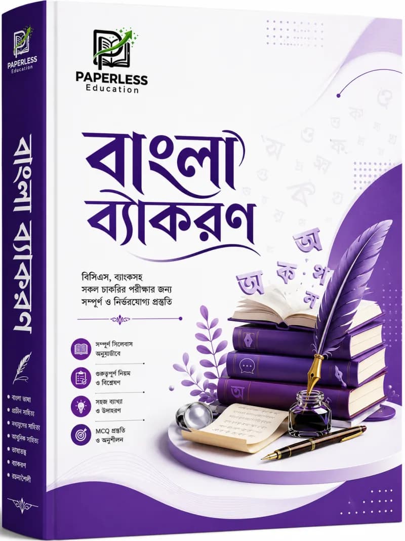 বাংলা ব্যাকরণ